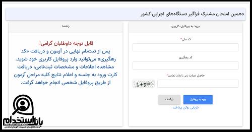 نتایج آزمون سیزدهم دستگاه های اجرایی